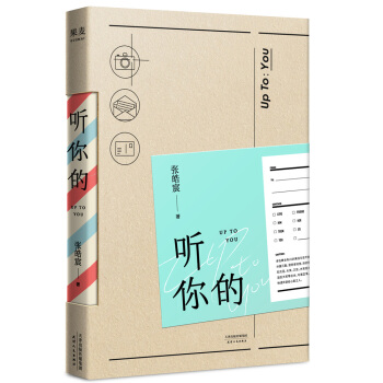 听你的（张皓宸全新力作） 下载