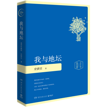 我与地坛（精装插图珍藏版2020） 下载