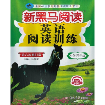 新黑马阅读丛书：英语阅读训练 小学五年级 下载