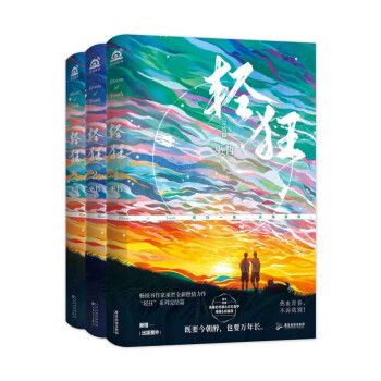 轻狂完结篇：1+2+3(套装全三册） 下载