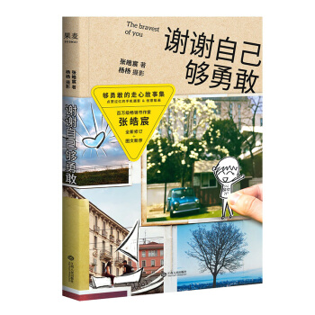 谢谢自己够勇敢（2020） 下载