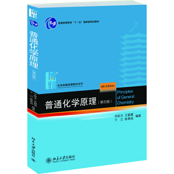 普通化学原理(第4版) 下载