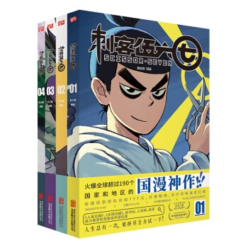 刺客伍六七1-4(套装共4册)（官方漫画第一季、何小疯导演未公开手稿+漫画版梅花十三与魔刀千刃） 下载