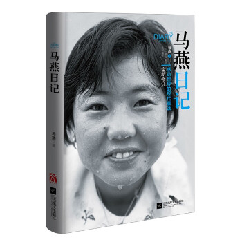 马燕日记 下载