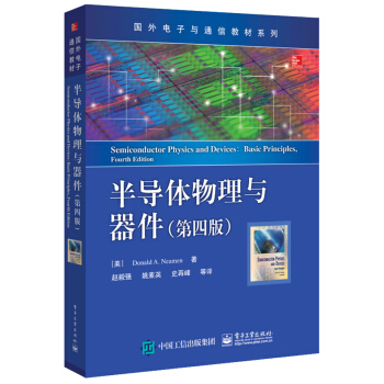 半导体物理与器件（第四版） 下载