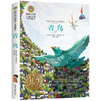 青鸟 国际大奖儿童文学读物小学生三四五六年级课外阅读书籍青少年儿童必读名著故事书 下载