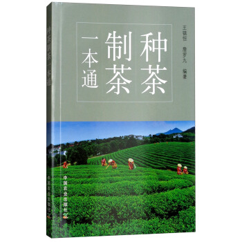 种茶制茶一本通 下载