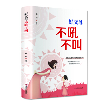 好父母不吼不叫 下载