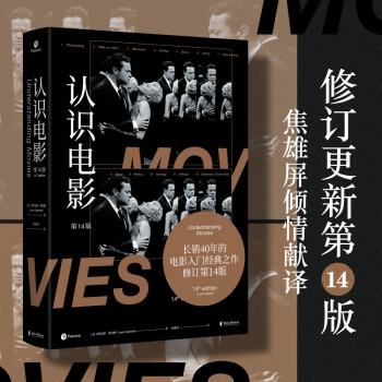 认识电影（修订第14版）（长销40年的经典电影入门书） 下载