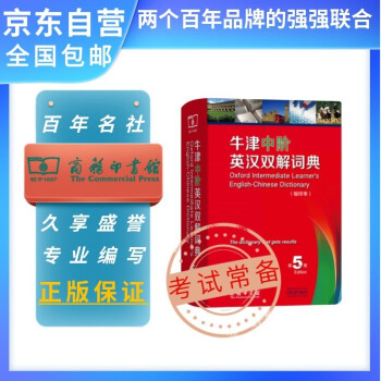 牛津中阶英汉双解词典(第5版·缩印本) 可搭新华字典现代汉语词典古汉语常用字字典古代汉语词典新概念 下载