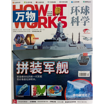 环球科学（青少年版）—万物（2021年4月号） 下载