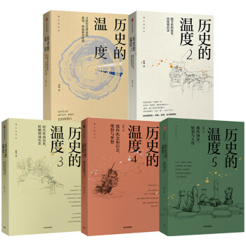 历史的温度（套装共5册）张玮 著 下载