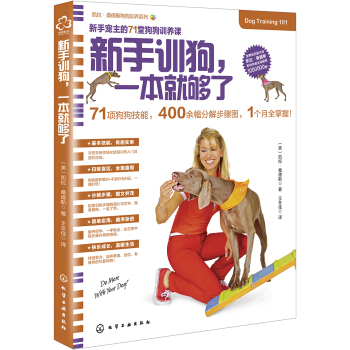 凯拉·桑德斯狗狗训养系列--新手训狗，一本就够了 下载