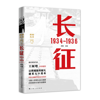 长征 1934—1936 下载