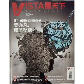 看天下（2021年8月第21期） 下载