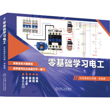 零基础学习电工 下载