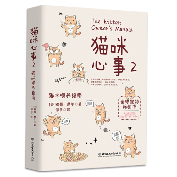 猫咪心事2：猫咪喂养指南 下载