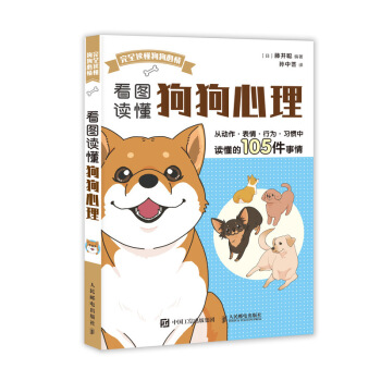 看图读懂狗狗心理 下载