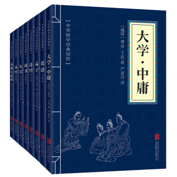 四书五经（套装全八册）大学中庸+论语+孟子+诗经+尚书+礼记+易经+春秋左氏传 下载