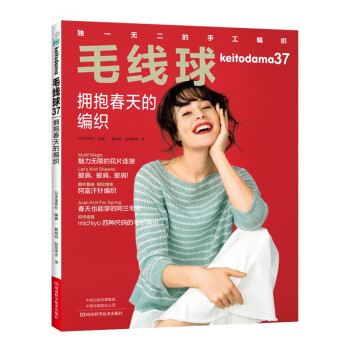 毛线球37：拥抱春天的编织 下载