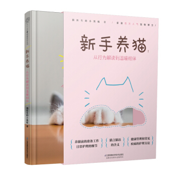 新手养猫：从行为解读到温暖相伴（汉竹）精 下载