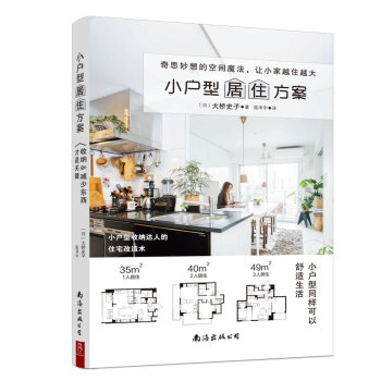 小户型居住方案 下载