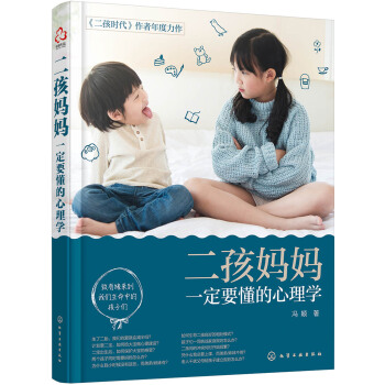 二孩妈妈一定要懂的心理学 下载