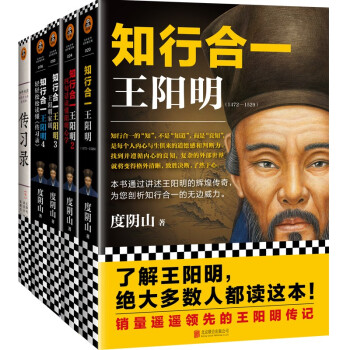 知行合一王阳明大全集（全5册）（樊登推荐！百万读者了解王阳明心学的书，度阴山经典力作！） 下载
