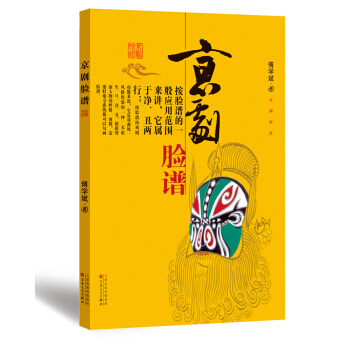 京剧脸谱 下载