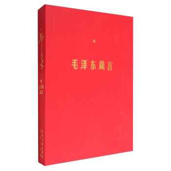 毛泽东箴言（JX） 下载