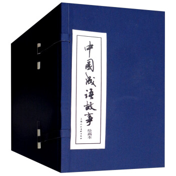 中国成语故事连环画 60册全套装蓝皮 8090年代怀旧老版珍藏版小人书成语大全儿童课外经典民间故事 下载