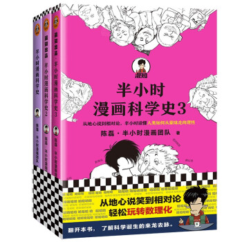 半小时漫画科学史系列（全三册） 下载