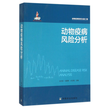 动物疫病风险分析 下载
