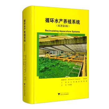循环水产养殖系统（原著第5版） 下载