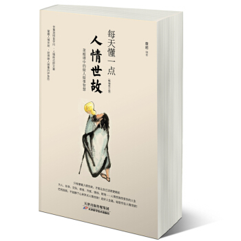 每天懂一点人情世故 下载