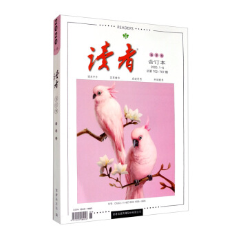 读者（2020年春季卷 总第702-707期合订本） 下载