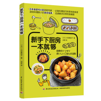 新手下厨房一本就够 下载