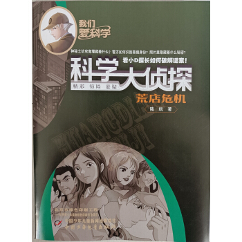科学大侦探（2021年4月号） 下载