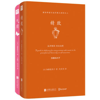 气质+精致（套装共2册） 下载