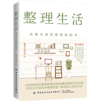 整理生活：风靡全球的整理收纳术 下载