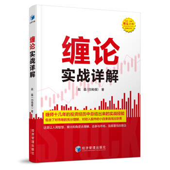 缠论实战详解 下载