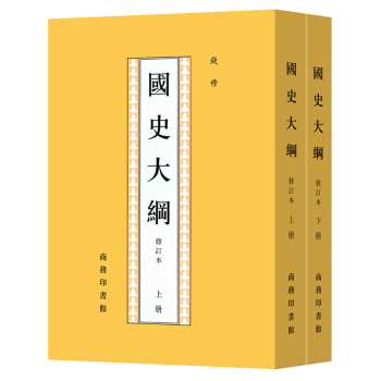 国史大纲(上.下) 下载