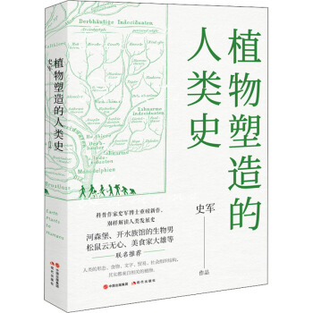 植物塑造的人类史 下载