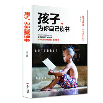 【包邮】孩子,为你自己读书 下载