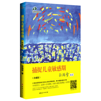 捕捉儿童敏感期（珍藏版） 下载