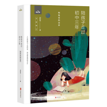 陪孩子走过初中三年（全新增订版）（新版） 下载