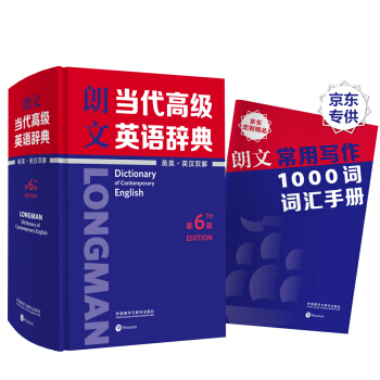 朗文当代高级英语辞典（英英·英汉双解 第6版）（赠京东专享 朗文常用写作1000词词汇手册） 下载