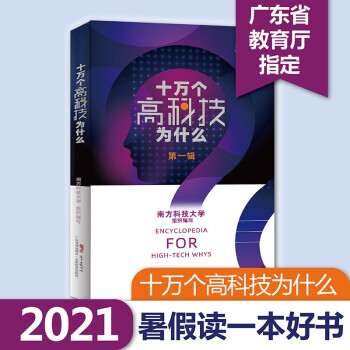 十万个高科技为什么（平装） 下载