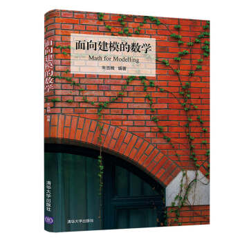 面向建模的数学 下载