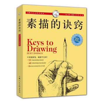 素描的诀窍 下载